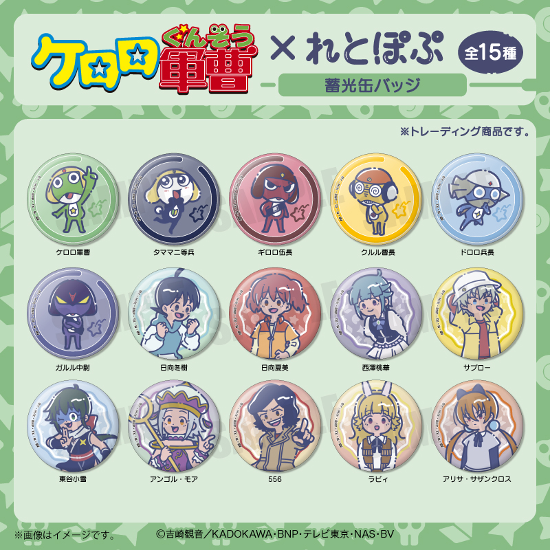 GOODS | ケロロ軍曹 Animation Portal Site