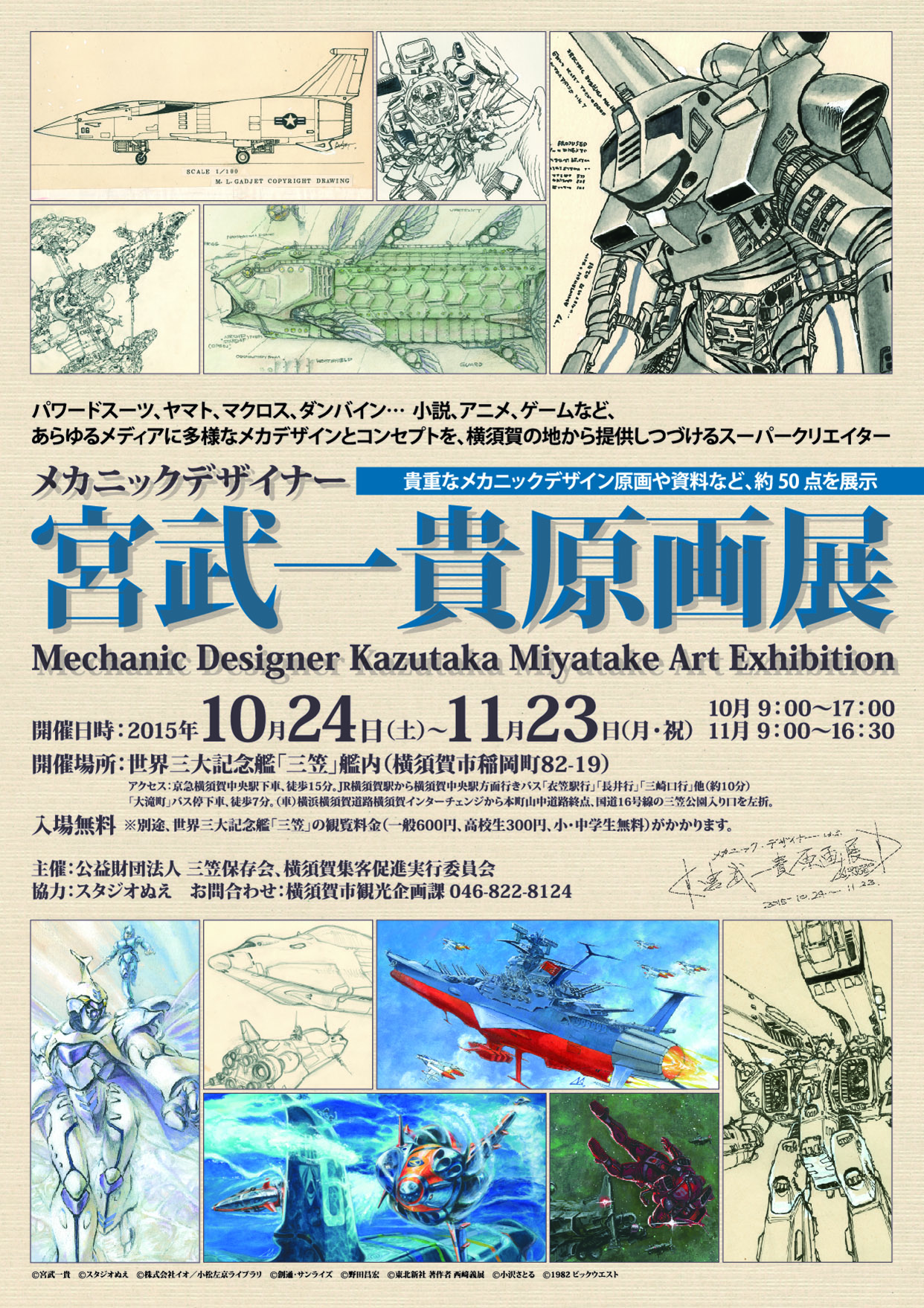 聖戦士ダンバイン] メカニックデザイナー宮武一貴原画展開催！｜作品