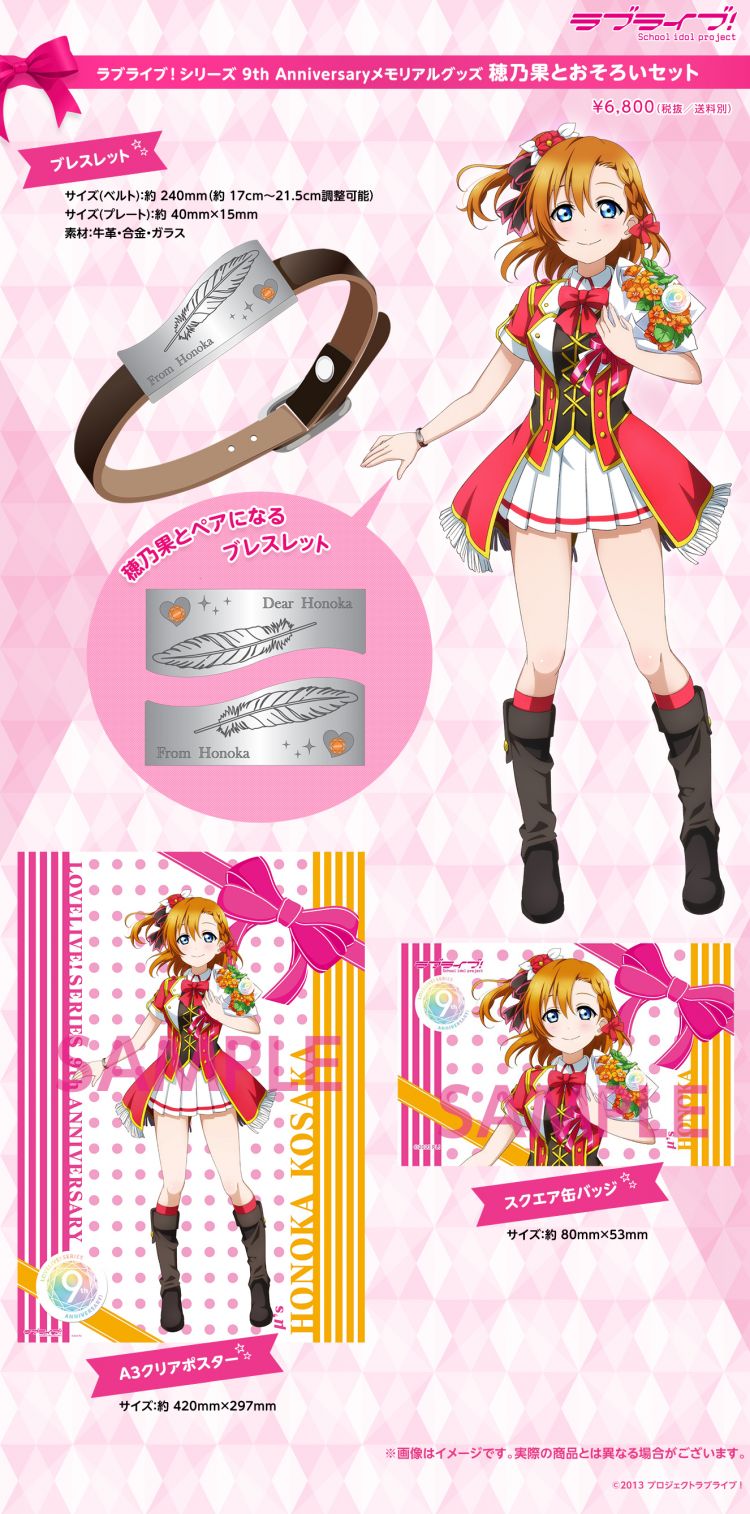 ラブライブ！Official Web Site|ニュース