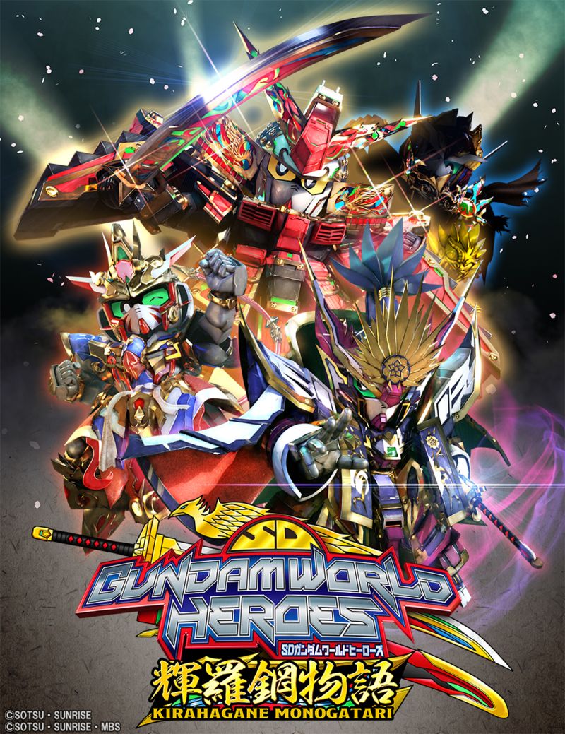 SDガンダムワールド ヒーローズ] 『SDガンダムワールド ヒーローズ