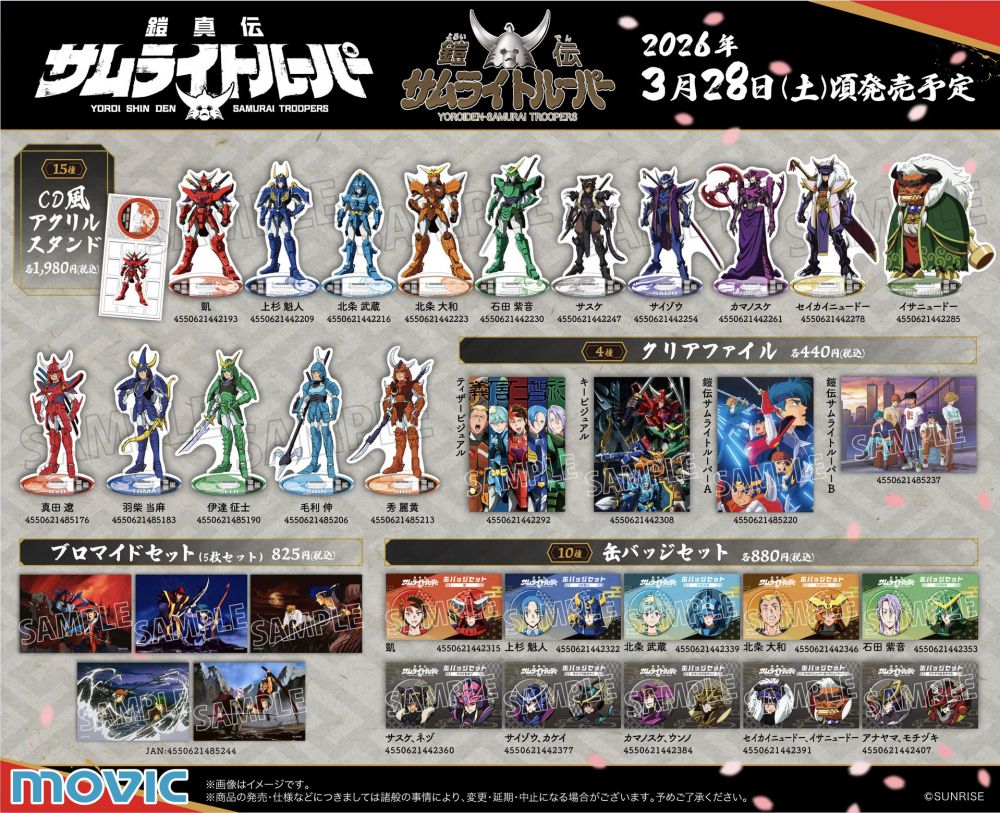 NEWS｜TVアニメ『鎧真伝サムライトルーパー』公式サイト