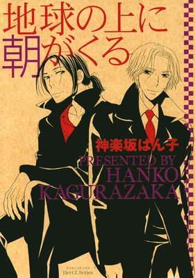 スモーキーネクター |ミナヅキアキラ | まずは無料試し読み！Renta