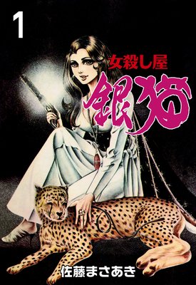 堕靡泥の星 |佐藤まさあき | まずは無料試し読み！Renta!(レンタ)