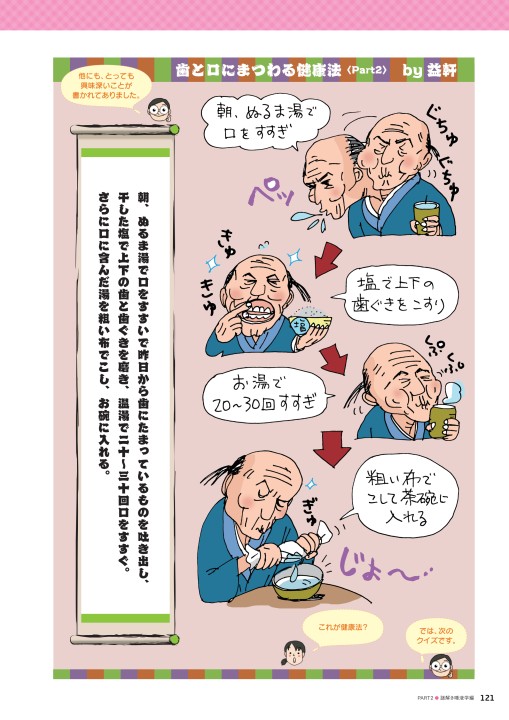 世界最強の歯科保健指導 中巻