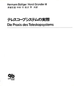 H．Bottgerの検索結果 - クインテッセンス出版