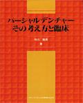 パーシャルデンチャー - クインテッセンス出版
