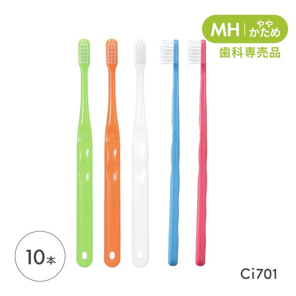 Ci702 フラット毛 ラウンド加工 歯ブラシ M ふつう ハブラシ 10本