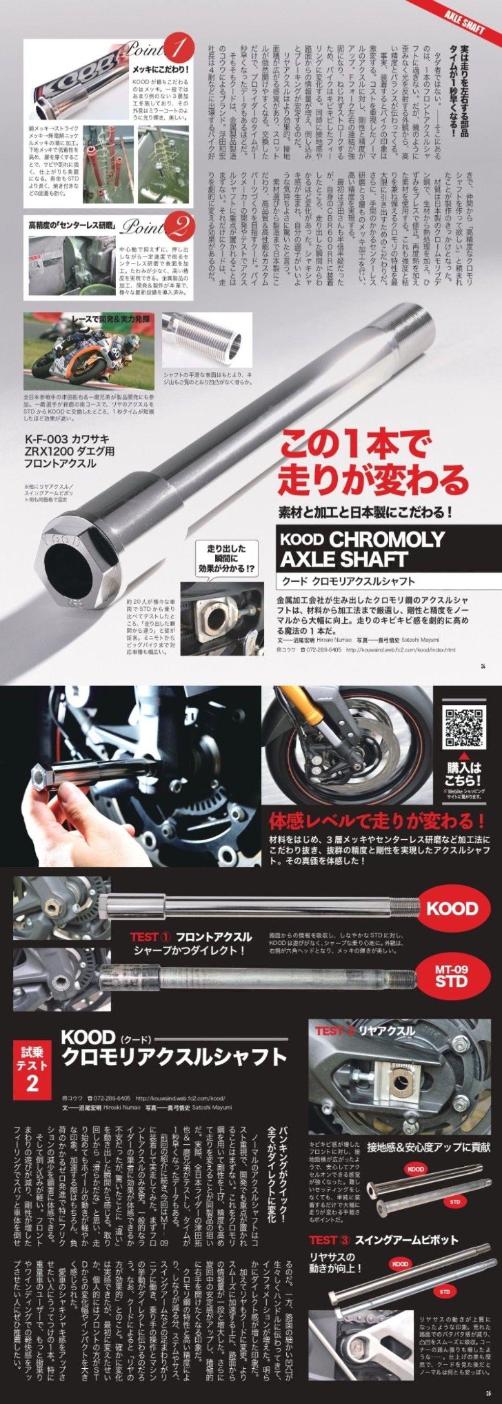 Webike | KOOD クード フロントアクスルシャフト NINJA ZX-25R(K-F-022