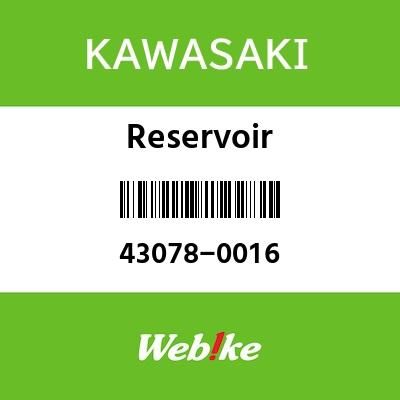 Webike | KAWASAKI純正部品 カワサキ純正部品 リザーバ 43078-0016