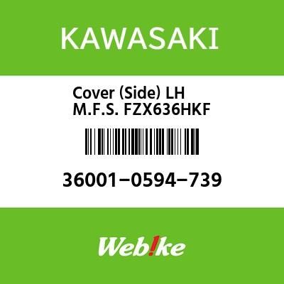Webike | KAWASAKI純正部品 カワサキ純正部品 カバー(サイド)，LH