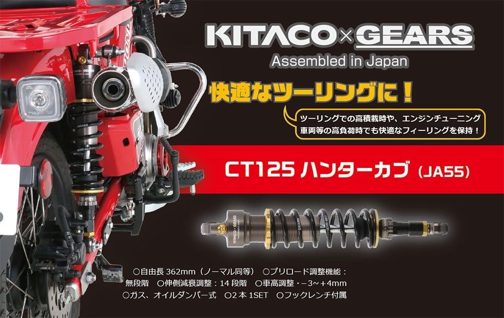 Webike | KITACO キタコ 【KITACO×GEARS】リヤショックアブソーバー