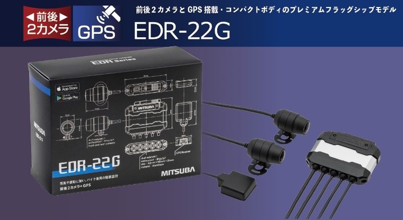 Webike | MITSUBA ミツバサンコーワ バイク専用ドライブレコーダー EDR
