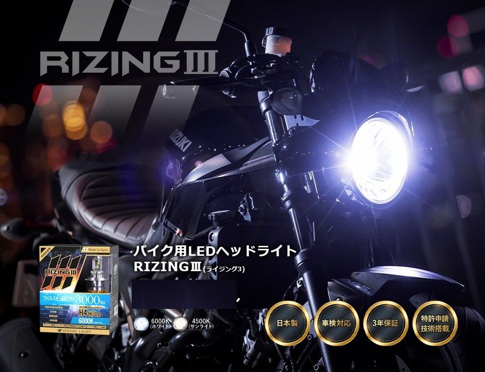 Webike | SPHERE LIGHT スフィアライト バイク用LEDヘッドライト