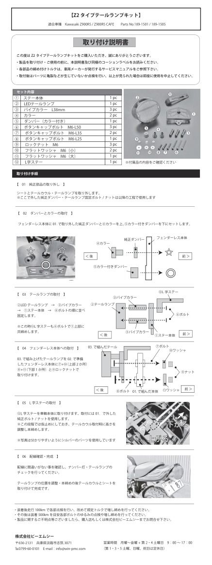 Webike | ARCHI アーキ Z2タイプLEDテールランプセット Z900RS(189