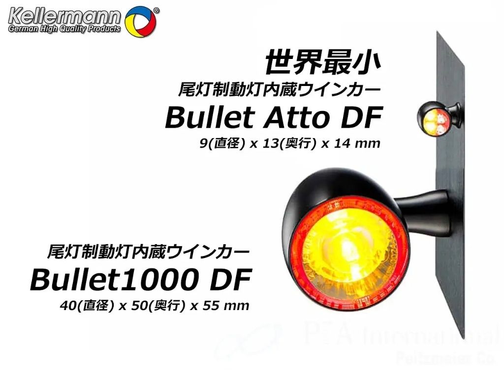 Webike | Kellermann ケラーマン Bullet Atto DF JE／バレット アトー