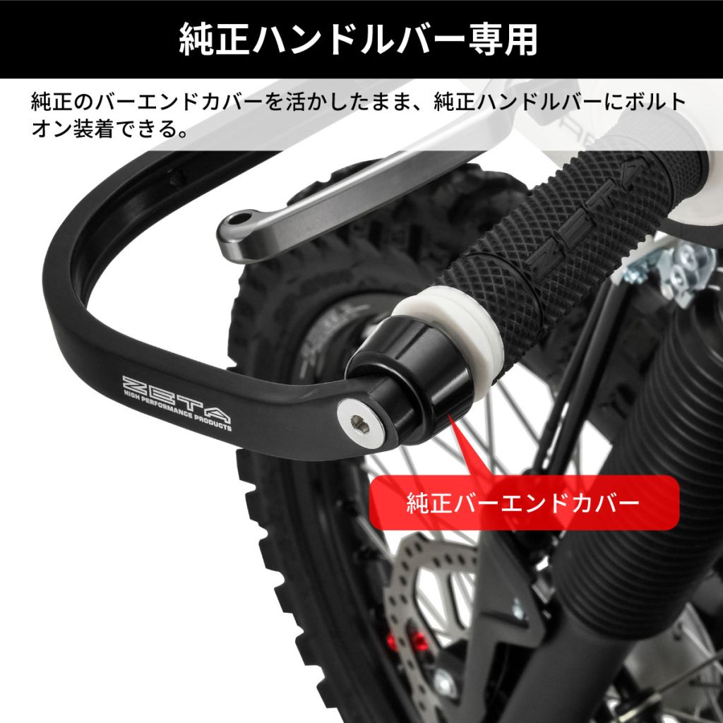 Webike | ZETA ジータ アドベンチャー アーマーハンドガード KLX230