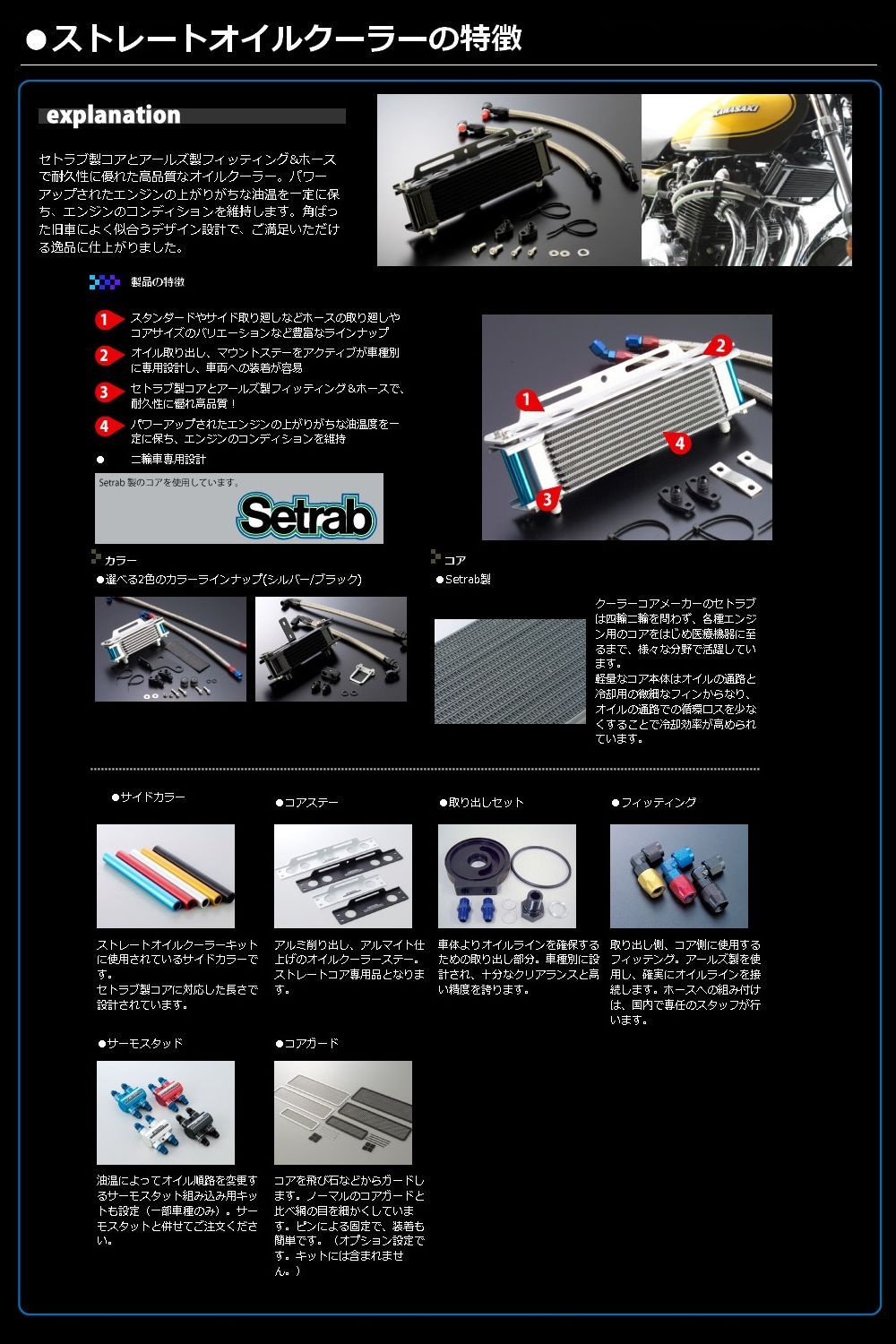 Webike | ACTIVE アクティブ ストレートオイルクーラーキット CB400SS