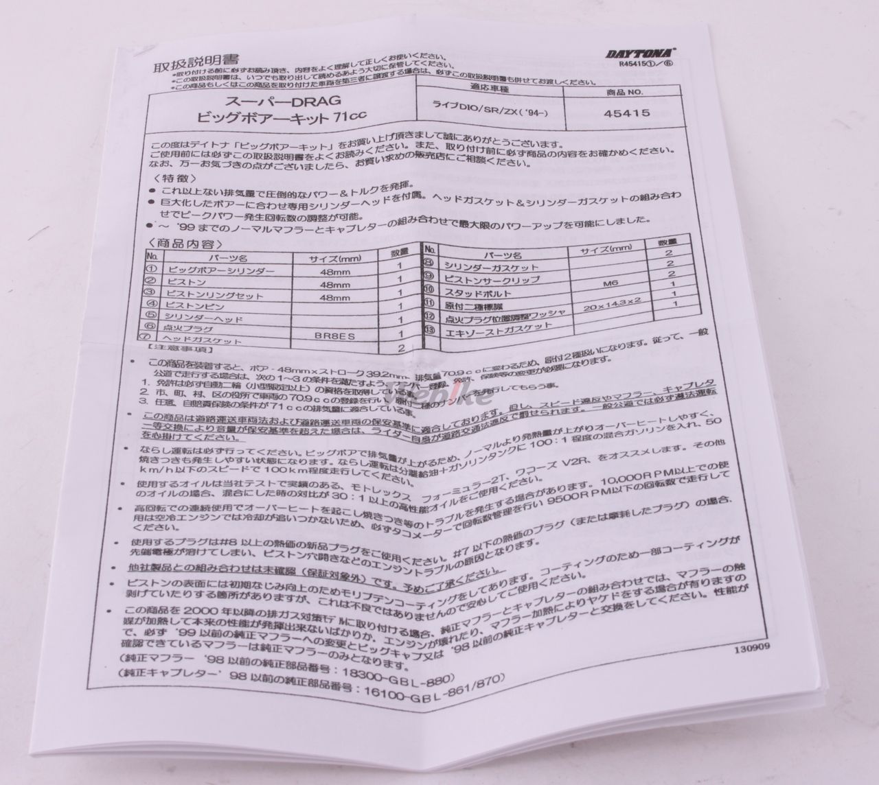 Webike | DAYTONA デイトナ スーパーDRAGビッグボアキット(スチール