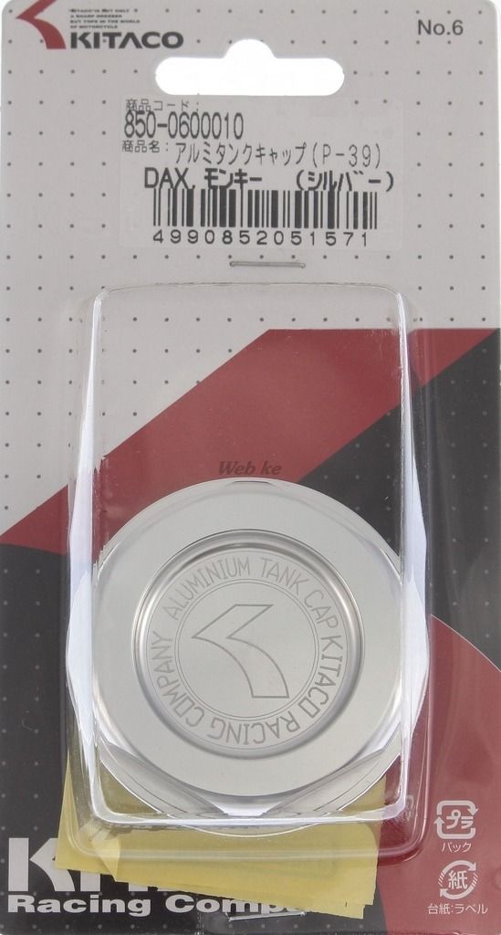 Webike | KITACO キタコ アルミタンクキャップ CL50(850-0600010