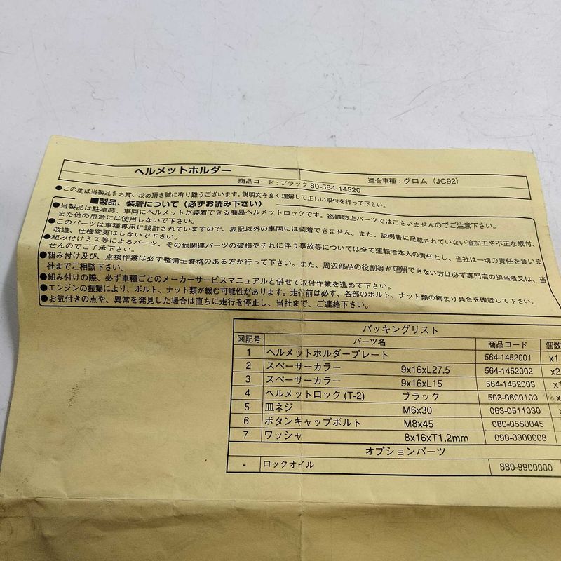 ウェビックガレージセール | KITACO グロム JC92 【K・TOUR