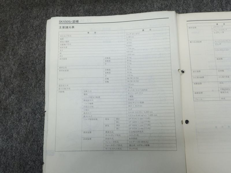 ウェビックガレージセール | Dio Z4 ディオ BA-AF57 SKX50S2 サービス