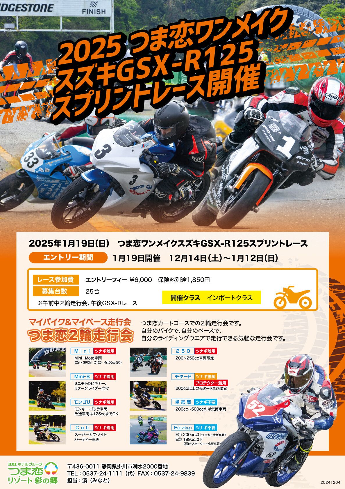 バイクイベント【2025年つま恋ワンメイク スズキGSX-R125スプリント