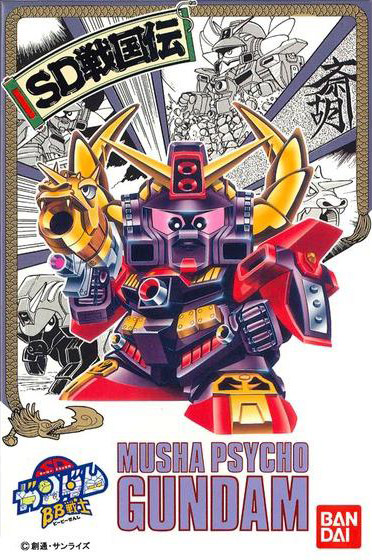 SD鋼彈BB戰士誕生25週年紀念限定特別組合：BB戦士武者多威無堀駆主・壱