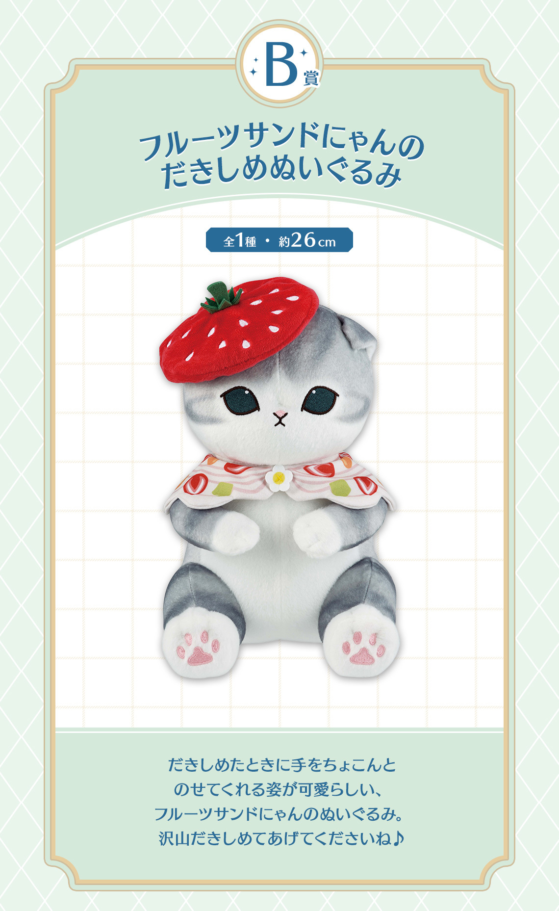 一番くじ『mofusand ～Fruit Parlor～』フルーツテーマの可愛い猫