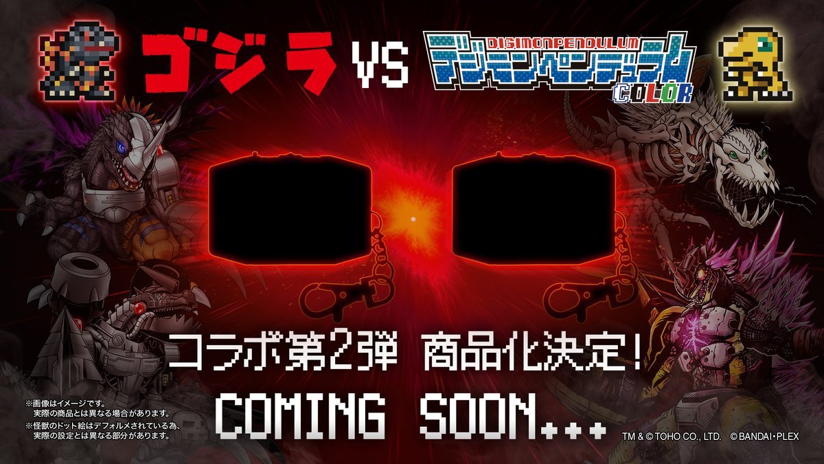 デジモンxゴジラ『デジタルモンスターCOLOR ゴジラ 70th Edition』G