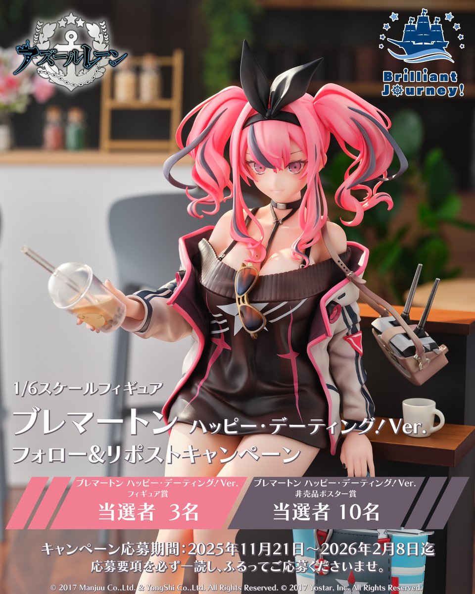 Brilliant Journey!『アズールレーン』ブレマートン Happy Dating! Ver