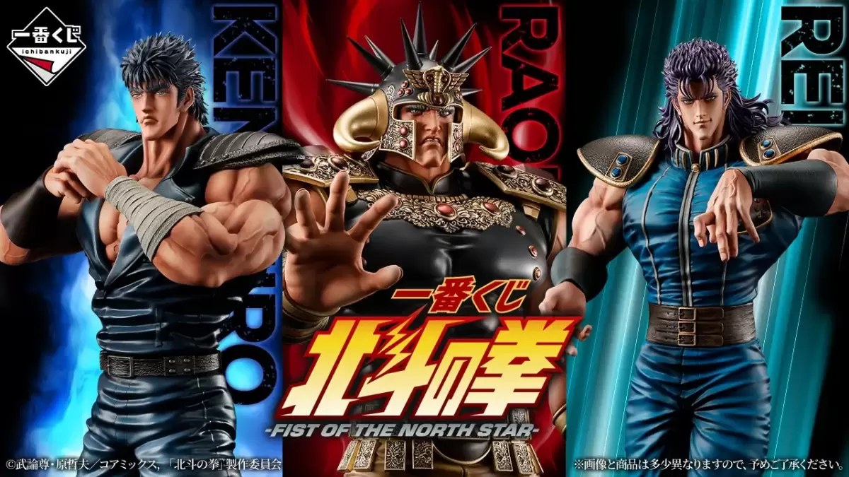 一番くじ 北斗の拳 -FIST OF THE NORTH STAR-』ケンシロウ、レイ、拳王