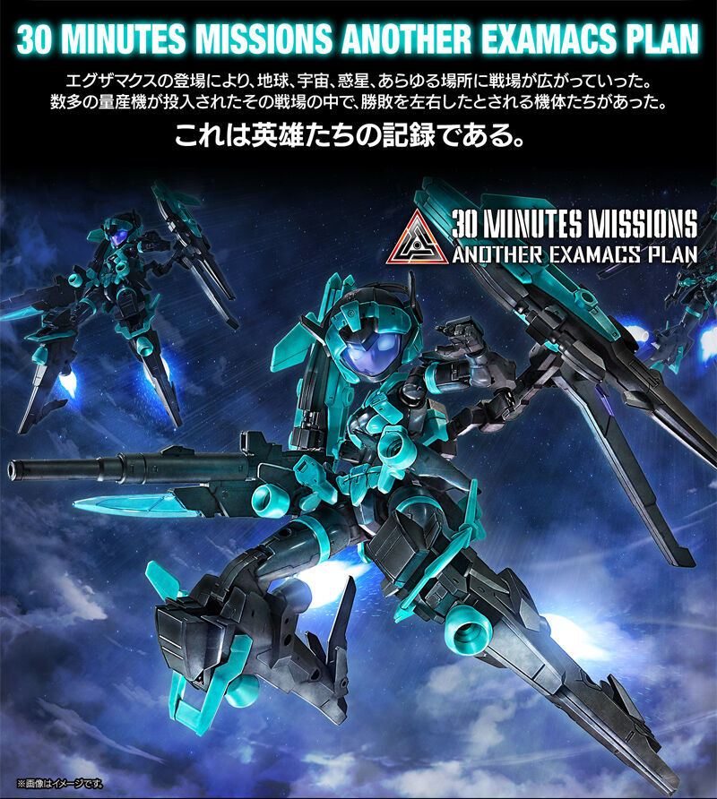 30MM『EXM-H15X アチェルビー(TYPE-X)』大型武装を搭載した高機動型