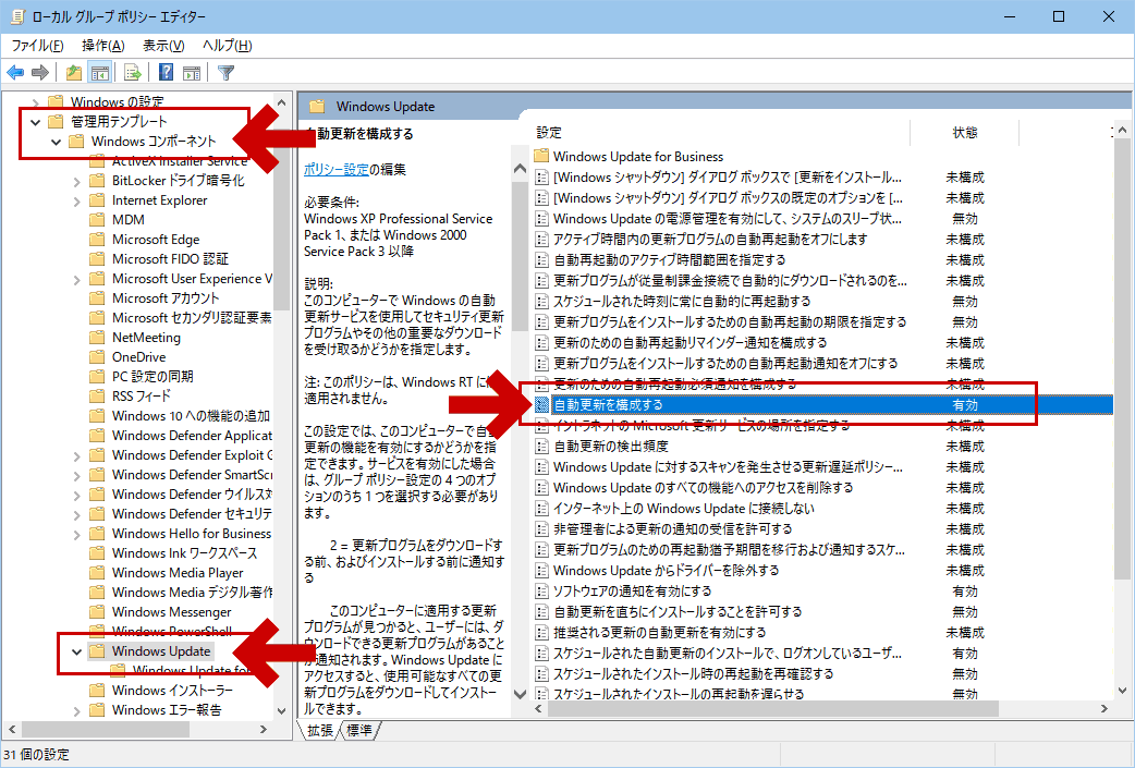 Windows 10: Windows Updateの自動更新を無効もしくは手動更新のみに