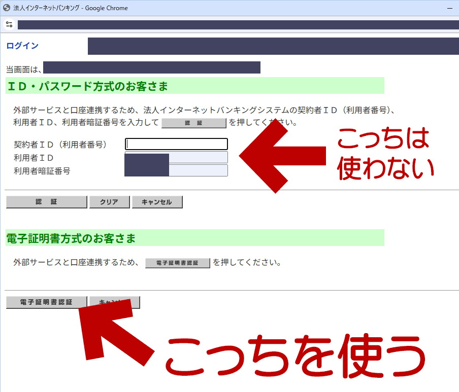 弥生会計 API 連携: 信用金庫（法人口座）の「認証情報」更新手順メモ