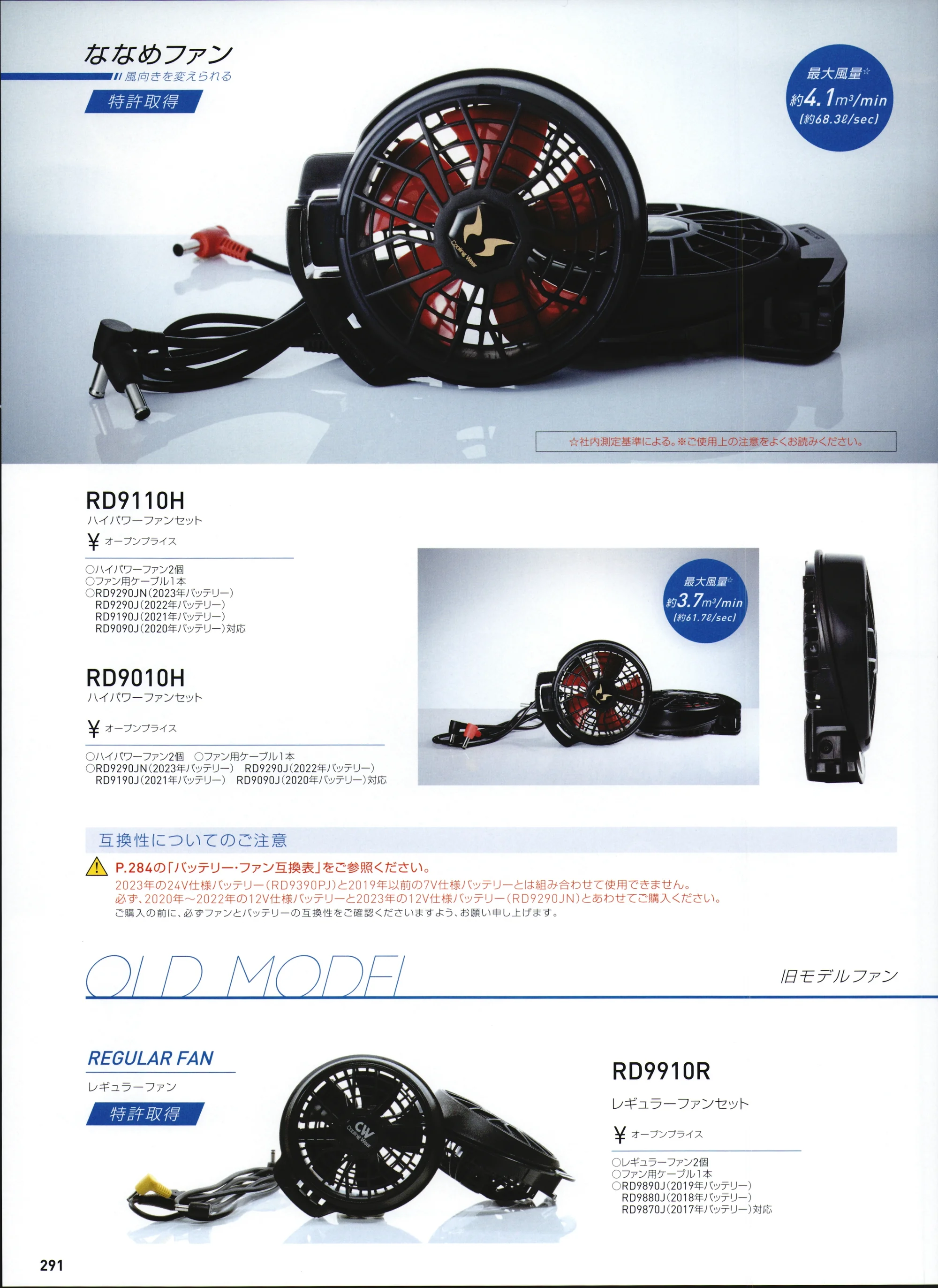 ハイパワーファン セット 空調風神服 RD9110H 作業着・ワーキング