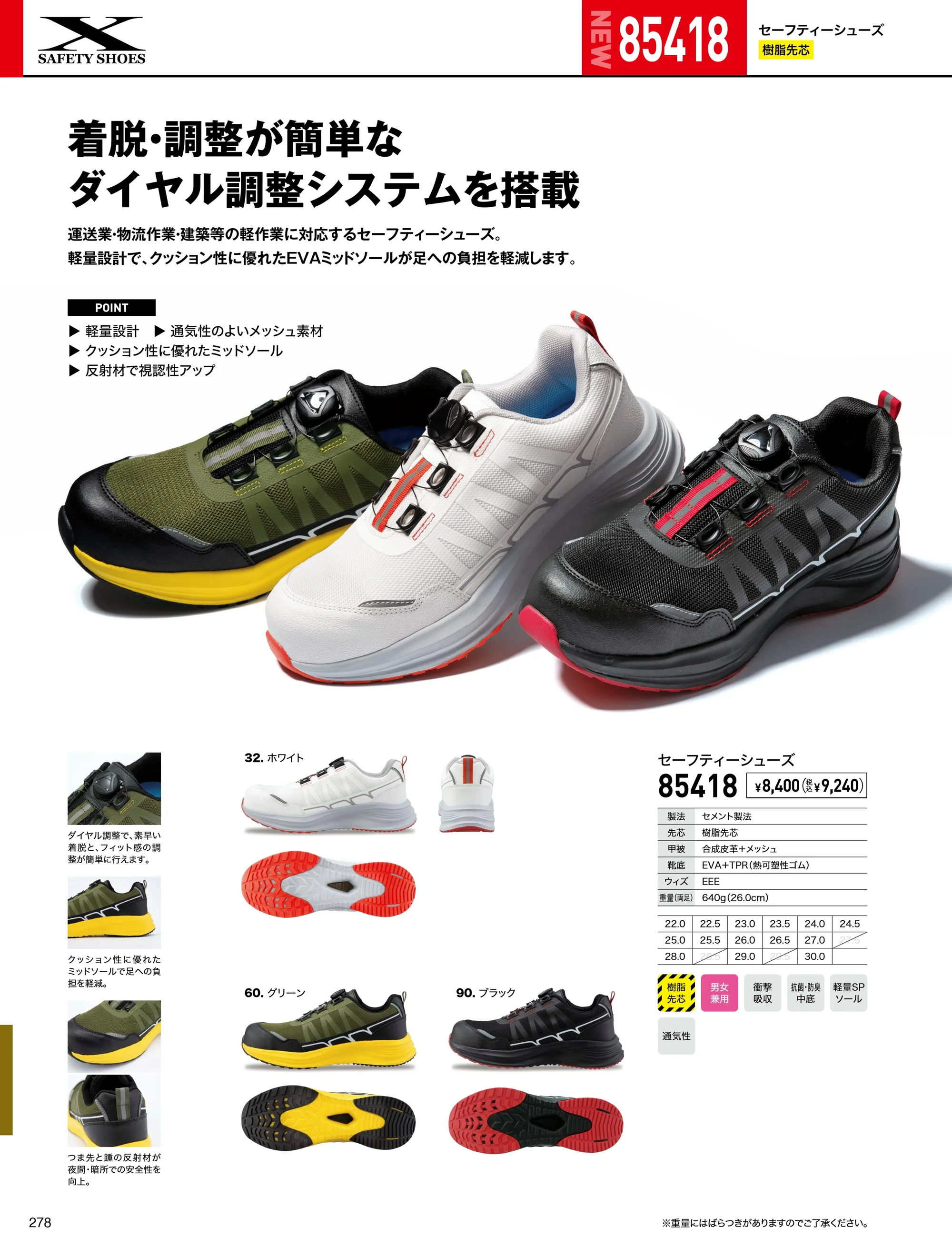 セーフティーシューズ ジーベック 85418 作業着・ワーキング