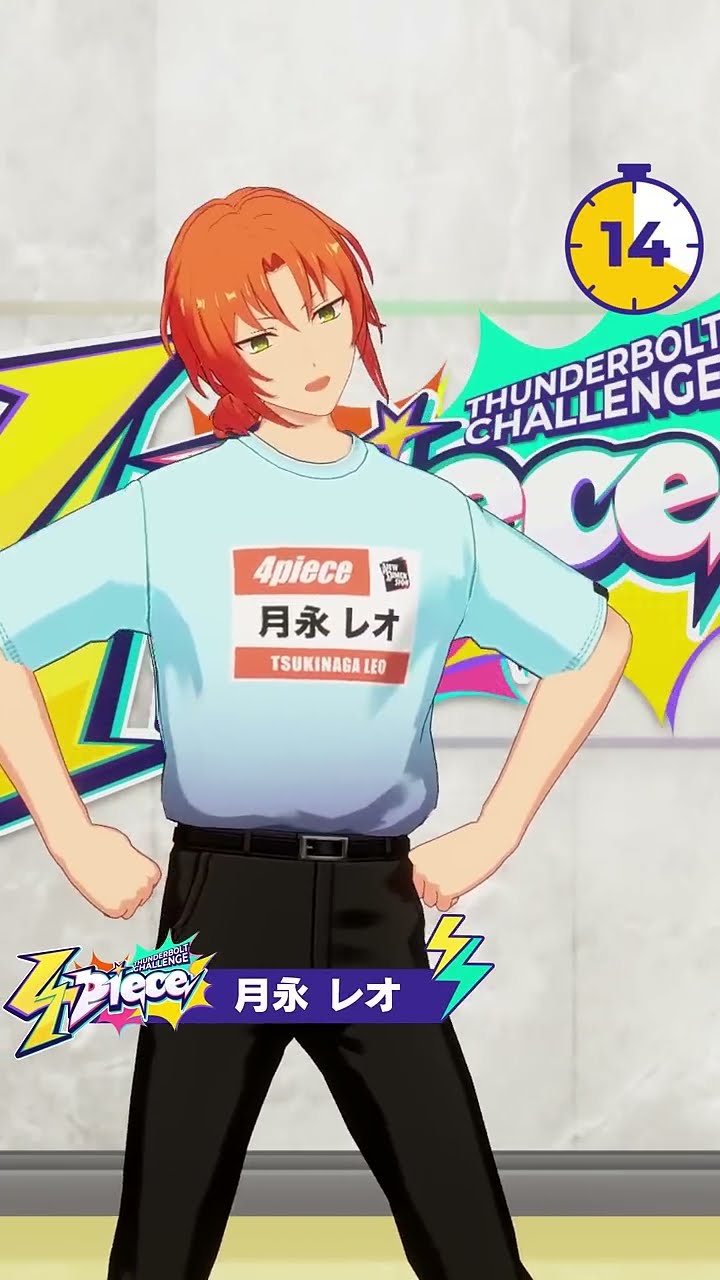 月永レオのプロフィール | オーディション番組【4piece】特設サイト