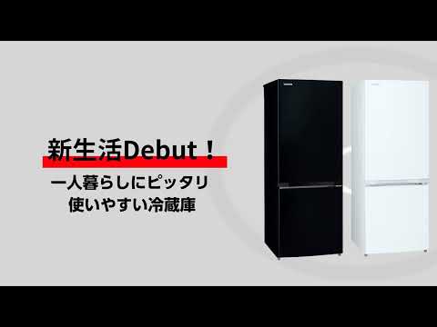 冷蔵庫 BSシリーズ セミマットホワイト GR-V15BS-W [幅47.9cm /153L /2
