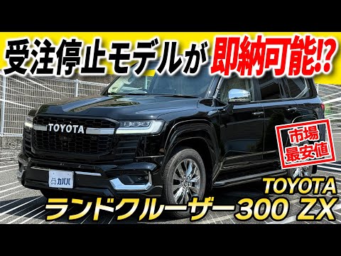 ランドクルーザー300 ZX 2023年式 中古車詳細 | プロに任せる自動車