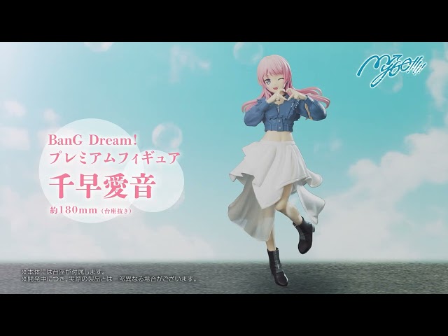 BanG Dream! プレミアムフィギュア MyGO!!!!! 千早愛音｜景品情報