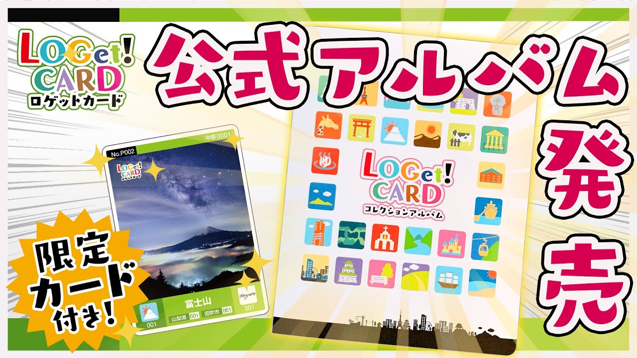 商品 | ロゲットカード公式サイト | ニシムラ精密地形模型