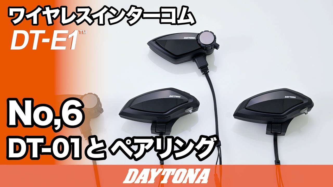 ムービー｜ちょうどいいインカムDT-E1｜デイトナ