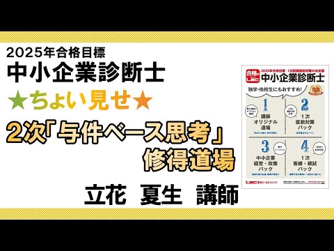 第2次試験サポート - 中小企業診断士｜LEC東京リーガルマインド
