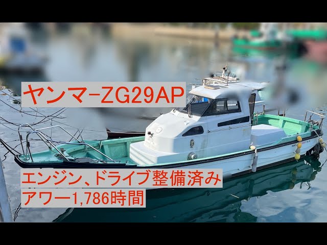 ヤンマー ZG29AP | 中古船ソーマッチ