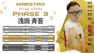 バレル【ユニコーン】マエストロ 95% 浅田斉吾モデル フェーズ3 2BA