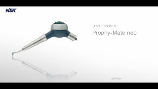 Prophy-Mate neo（超音波スケーラー）｜歯科医療機器のナカニシ
