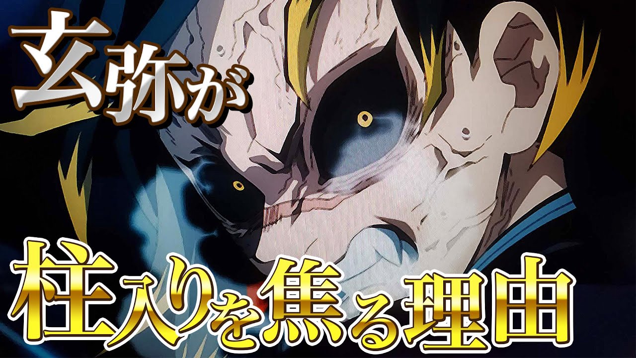 鬼滅の刃】アニメ刀鍛冶の里編6話｜不死川玄弥が柱入りを焦る本当の