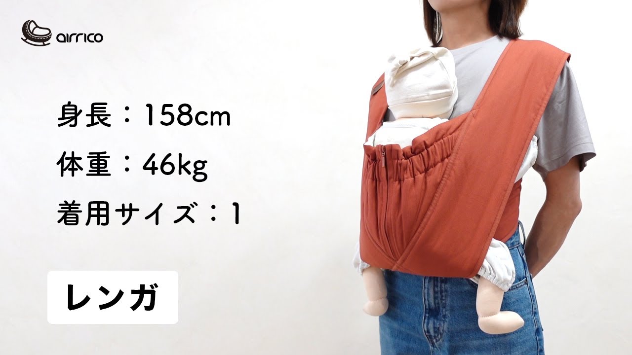 エアリコ抱っこ紐「プレミアム」レンガ | AIRRICOBABY