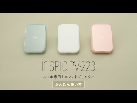 スマホ専用ミニフォトプリンター iNSPiC PV-223-PK ピンク