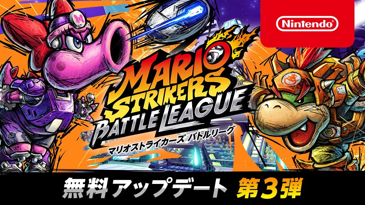 マリオストライカーズ バトルリーグ | My Nintendo Store（マイ